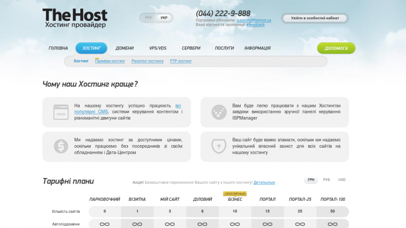 Купить хостинг в Украине